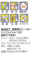 シェフメイトα-100　黒　サイズ:22.0～29.0cm迄